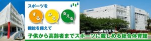 画像1: 墨田区総合体育館　スポーツイベント開催　10月13日