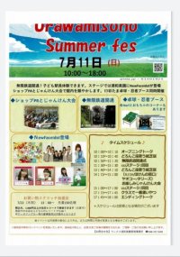 ７月１１日　urawamisono summer fes　ご当地アイドルライブ