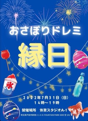 画像1: 北戸田駅前　縁日　２０２2年７月３１日