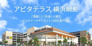 画像1: 　　アピタ横浜綱島店　イルミネーション　　２０２２年１１月中旬